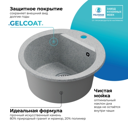 Мойка кухонная POLYGRAN ATOL 460 (светло-серый №314)